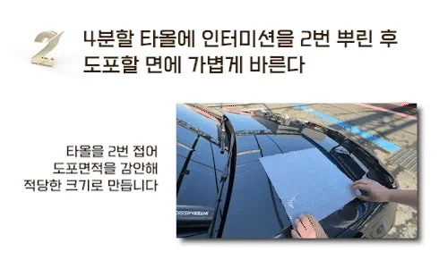 타월에 뿌린 뒤 도포면에 가볍게 바른다